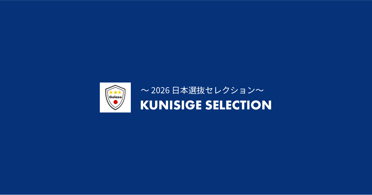 KUNISHIGE SERECTION